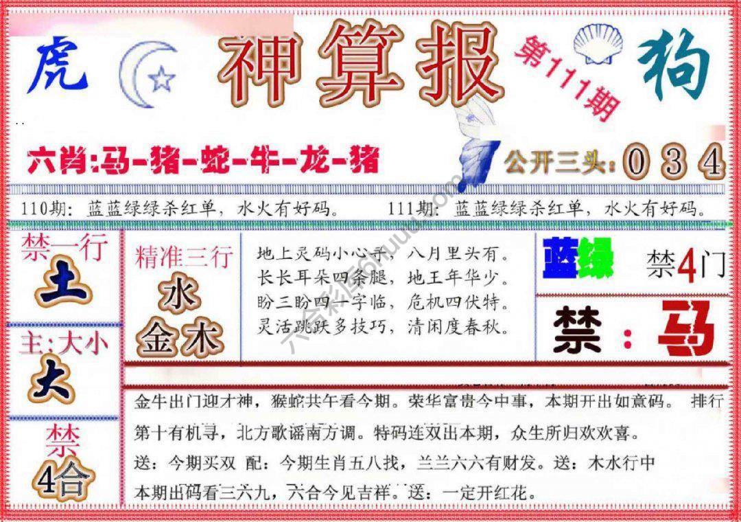 神算报新版