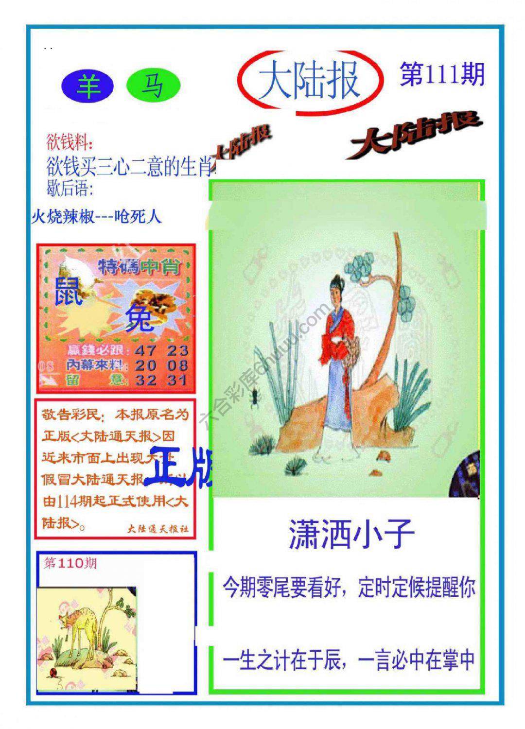 大陆报
