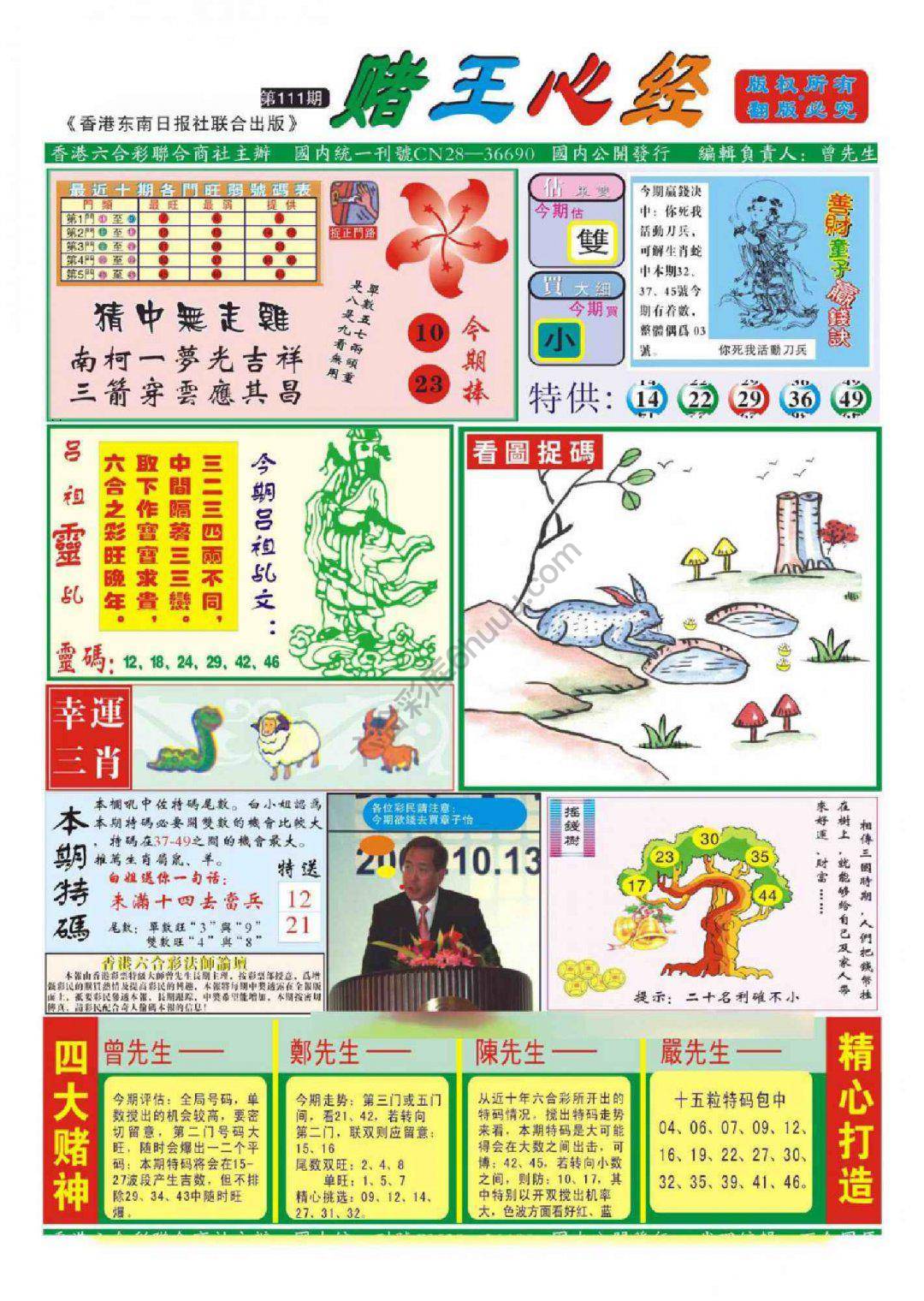 赌王心经