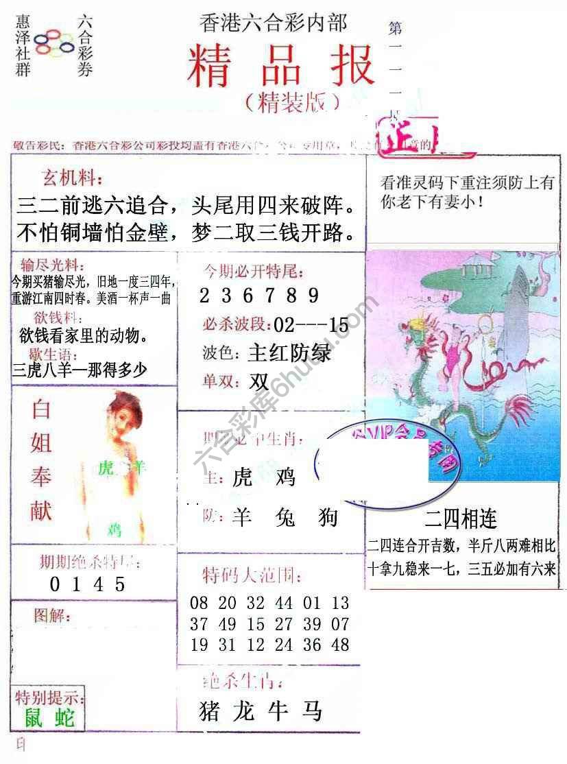 新精品报