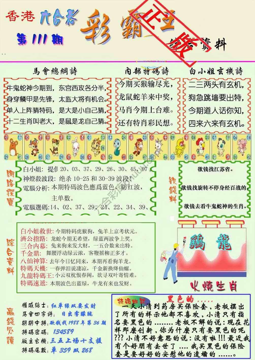彩霸王