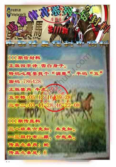 马会传真信封料
