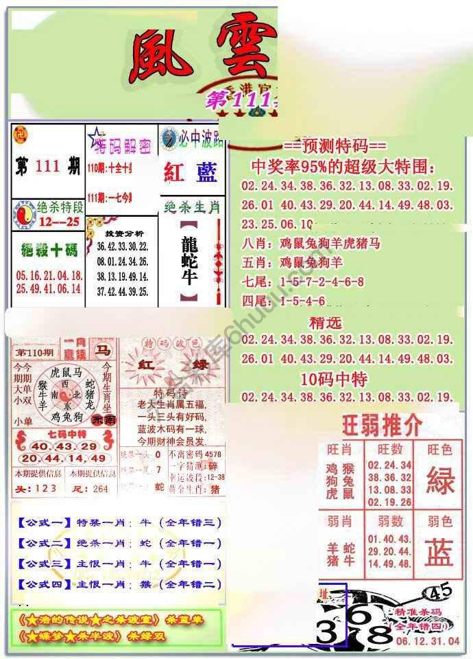 风云榜
