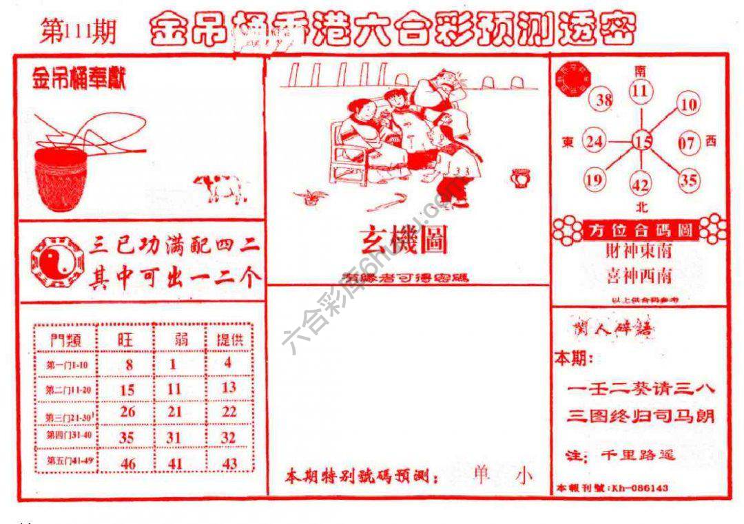 金吊桶