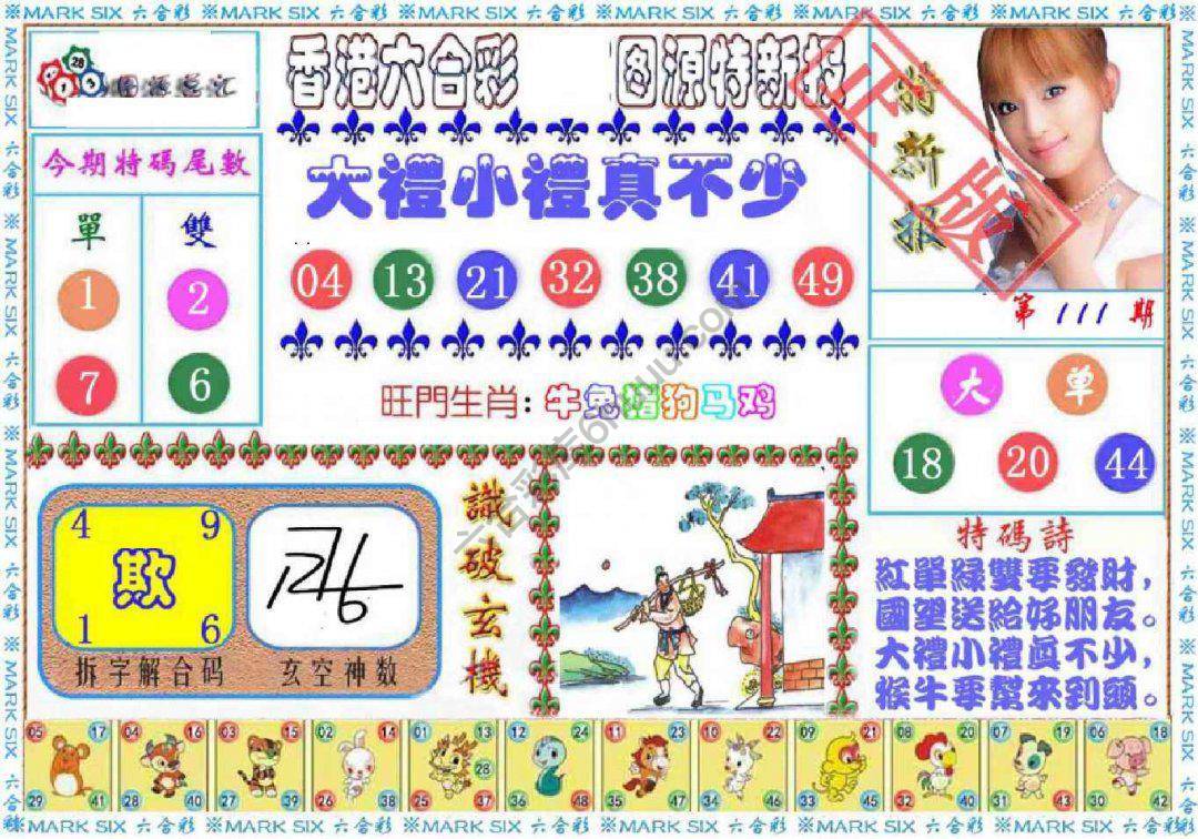 港版特新报