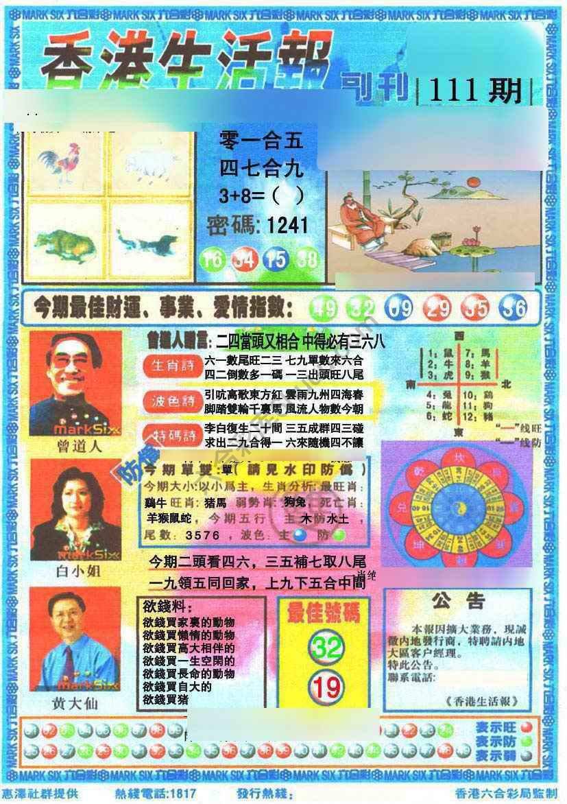 香港生活报