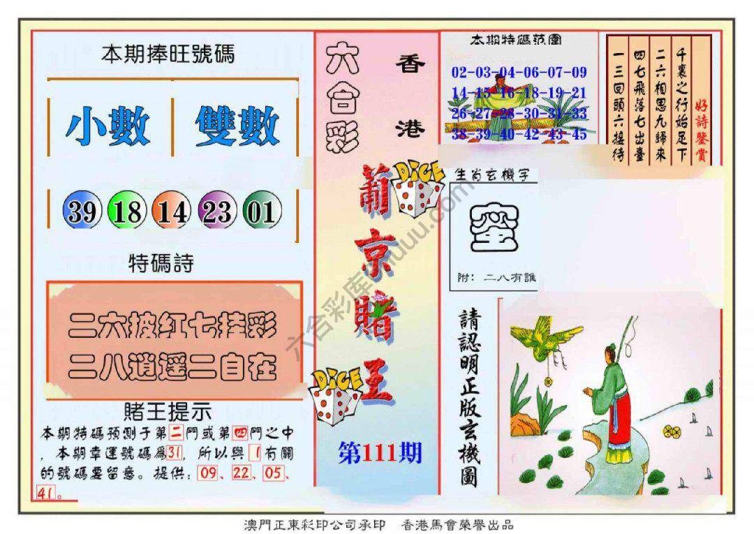 葡京赌王
