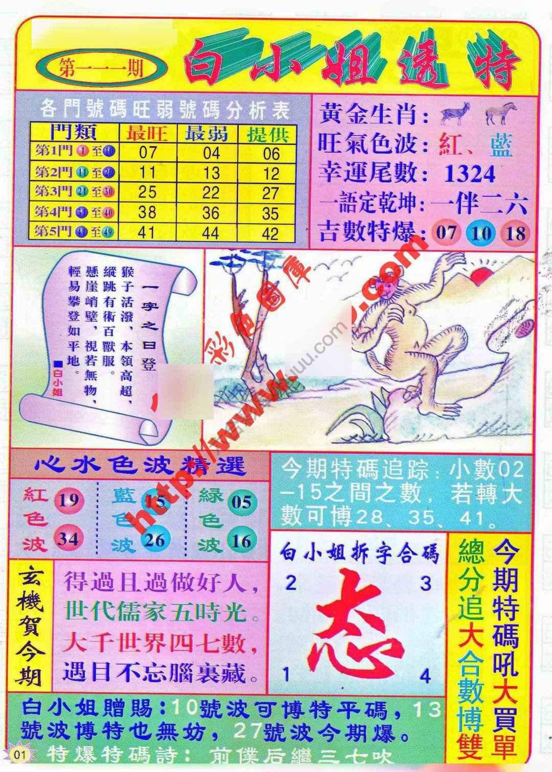 白小姐透特