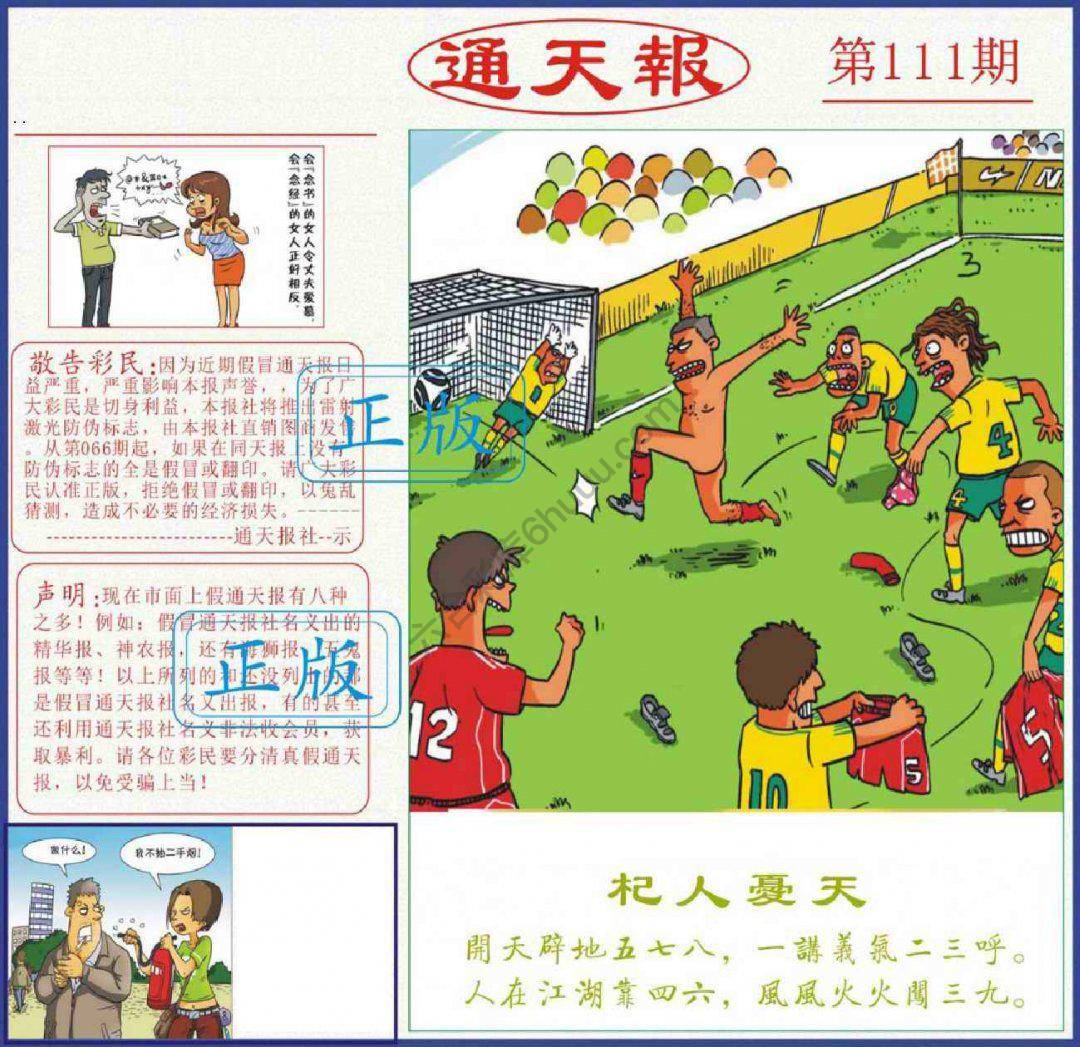 正版通天报