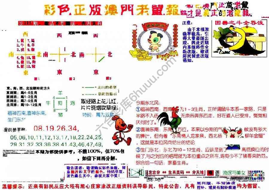 澳门老鼠报
