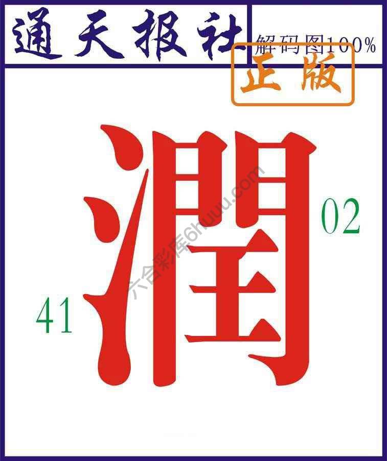 通天报社