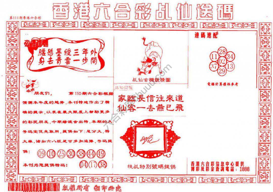 乩仙送码