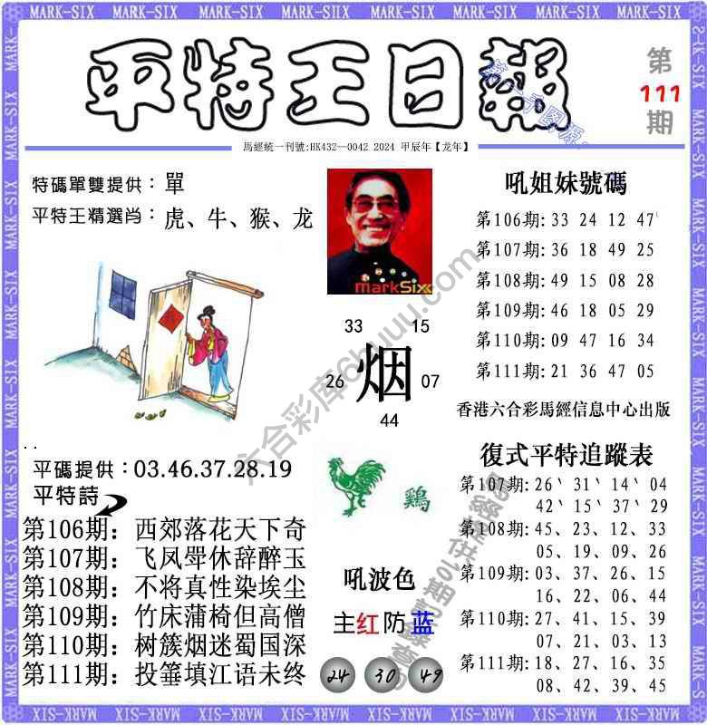 平特王日报