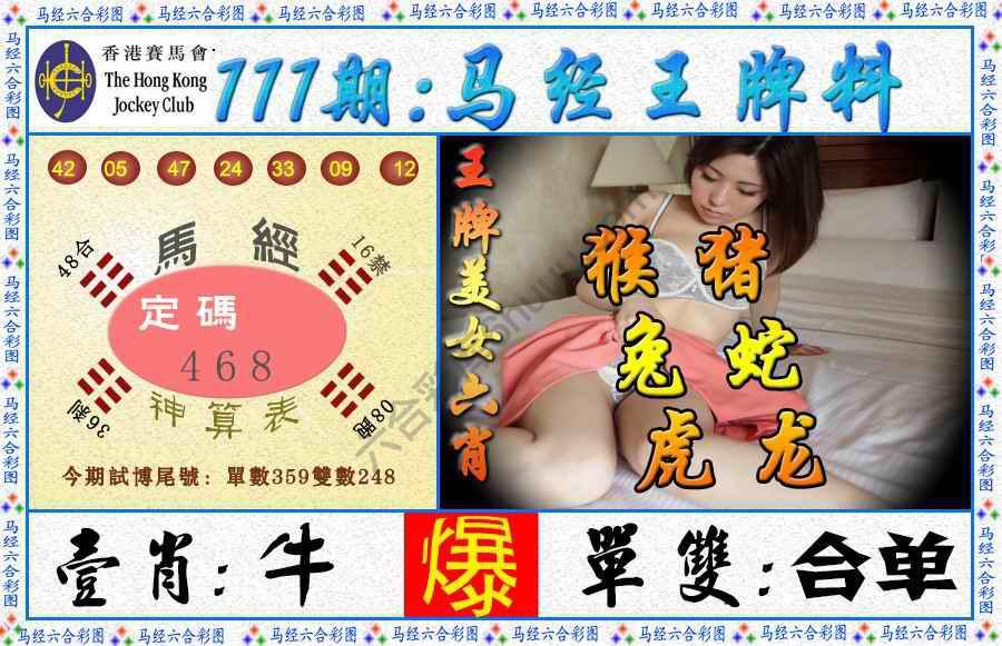 马经王牌料