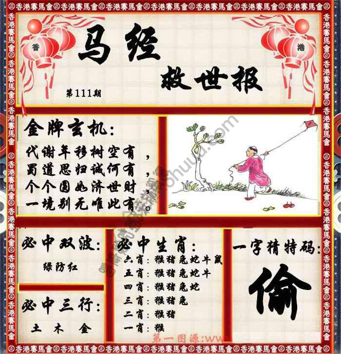 马经救世报