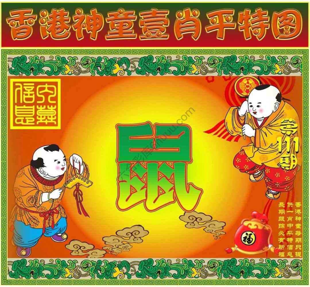 神童壹肖平特图