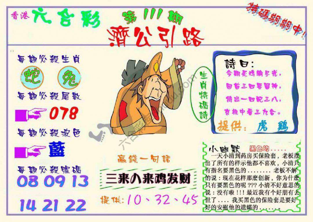 济公引路