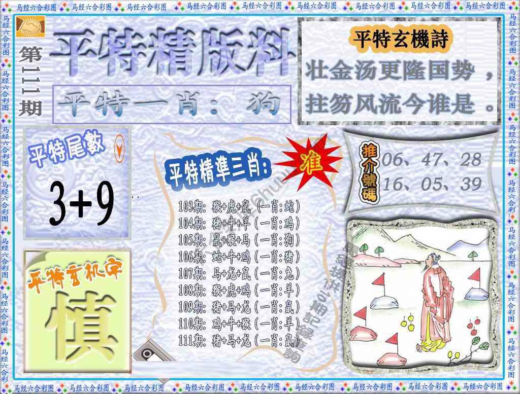 平特精版料