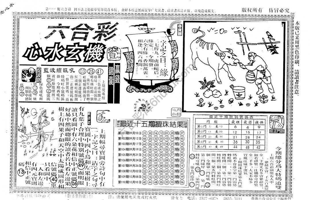 老版六合彩心水玄机