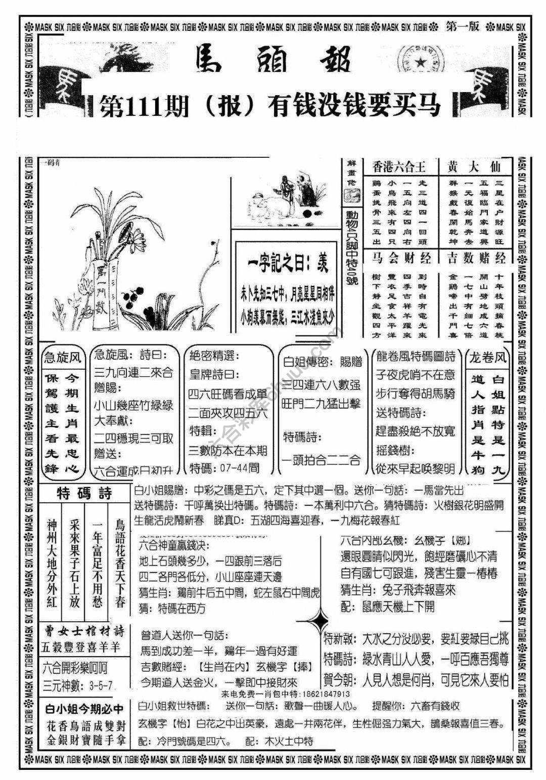 马头报