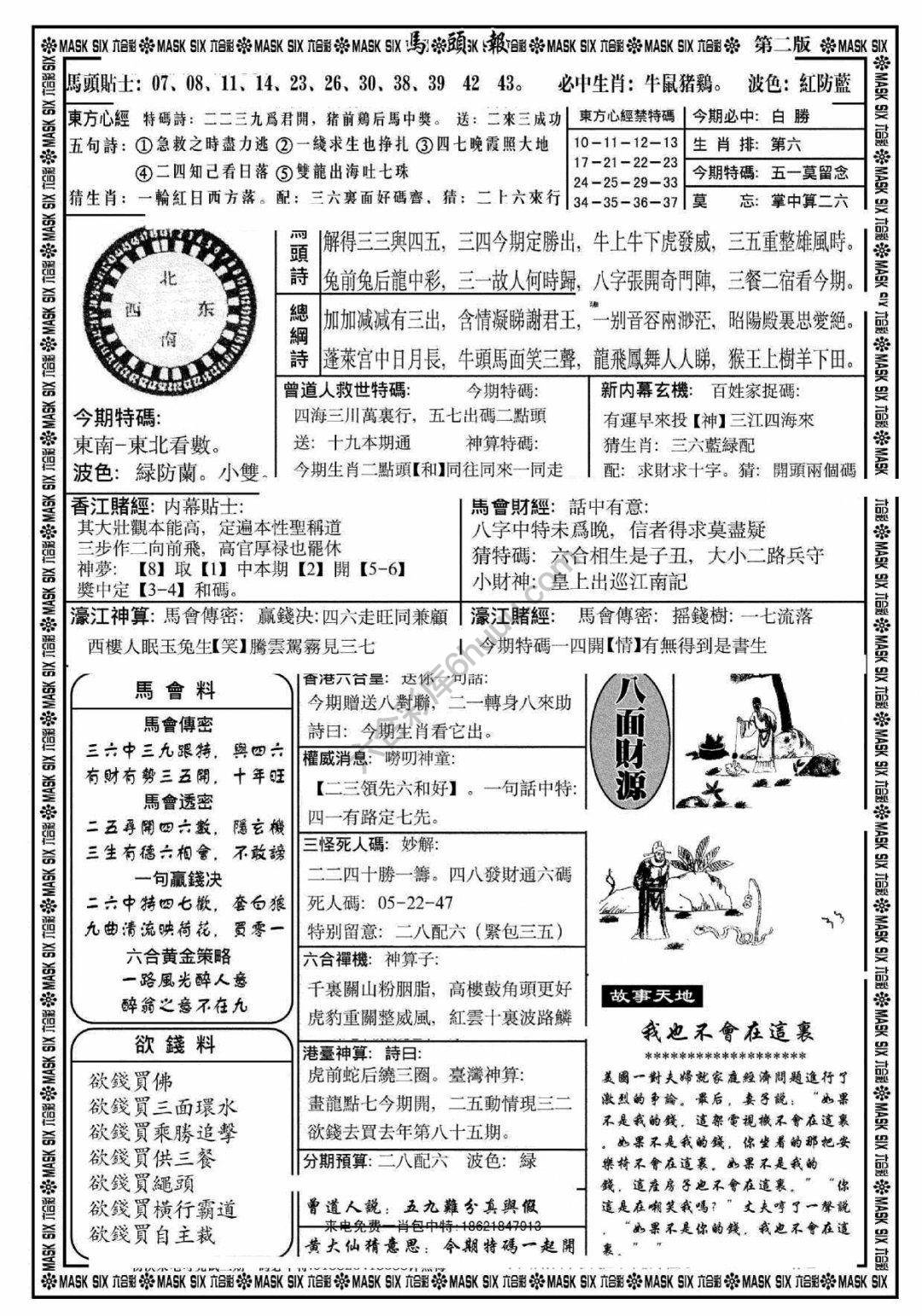 马头报
