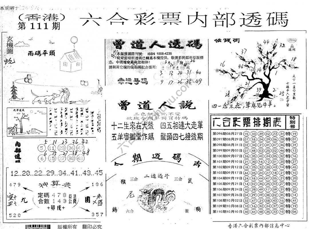 六合内部透码
