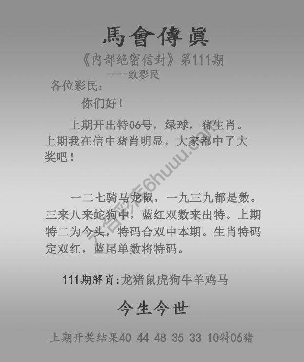 马会传真