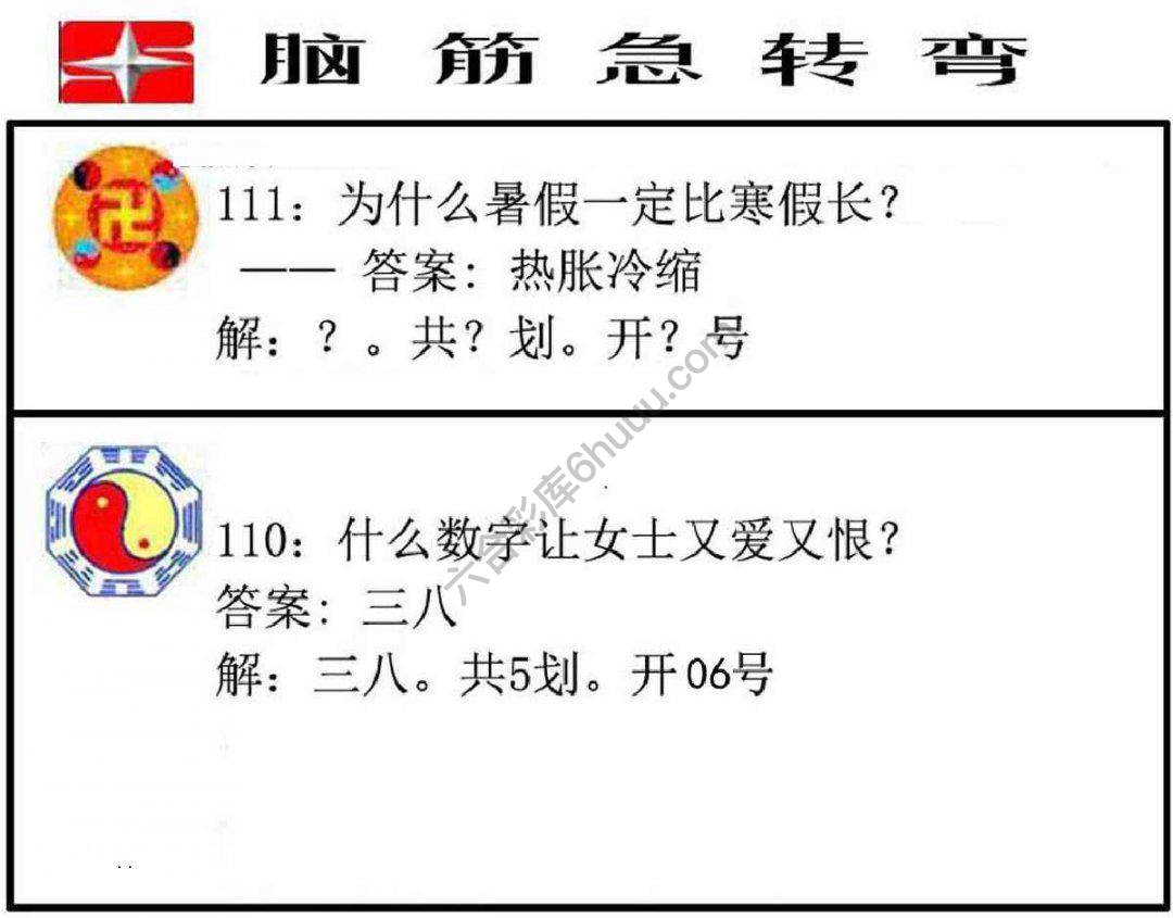 脑筋急转弯
