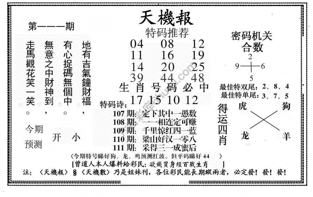 天机报
