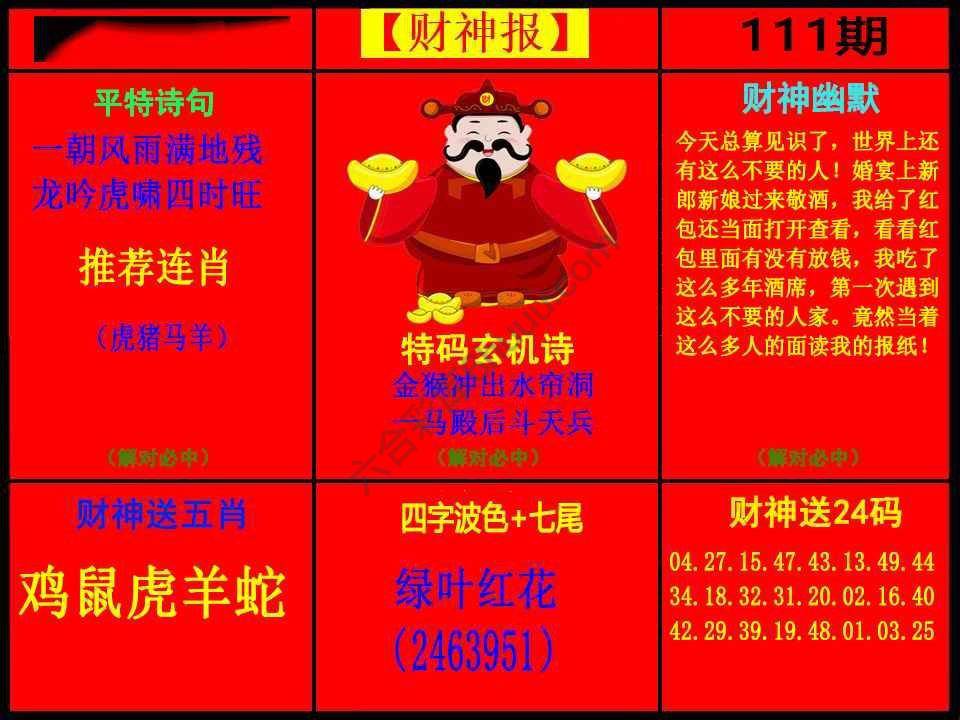 财神报