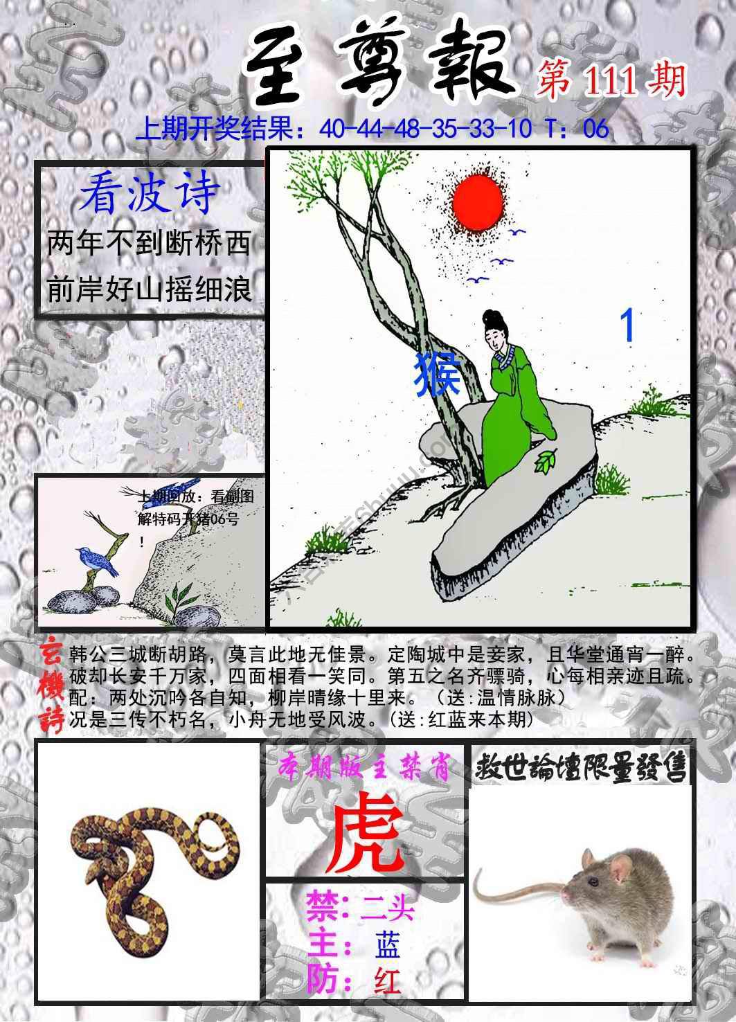 至尊报