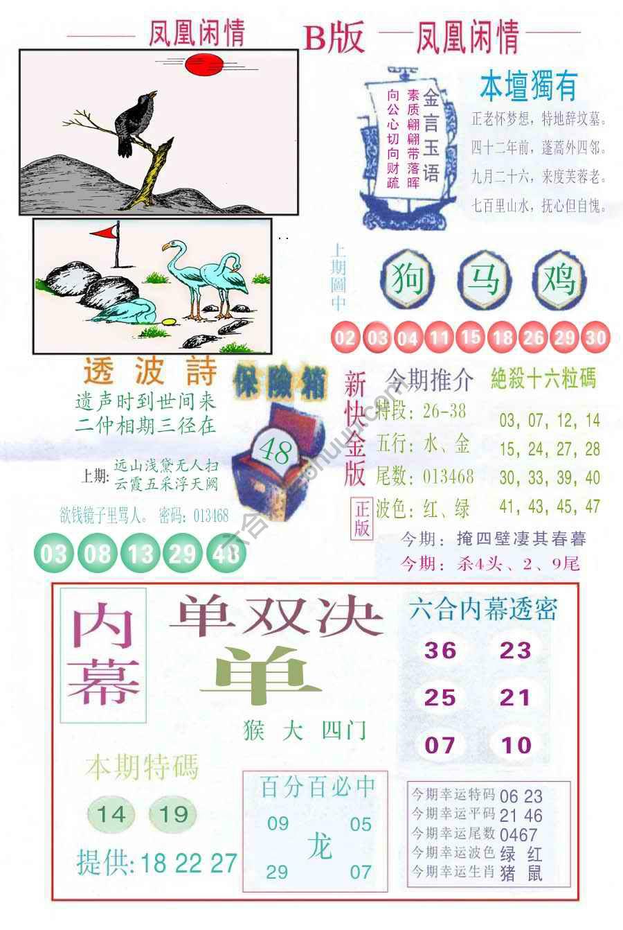 凤凰闲情