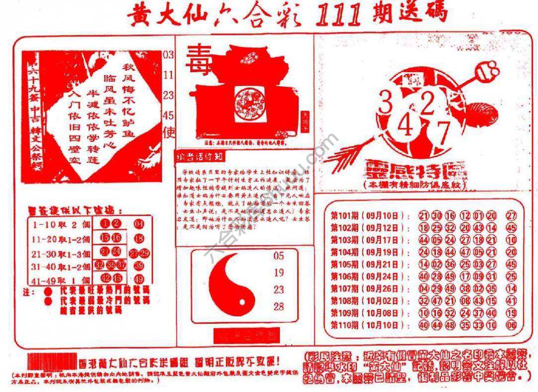 黄大仙射箭图