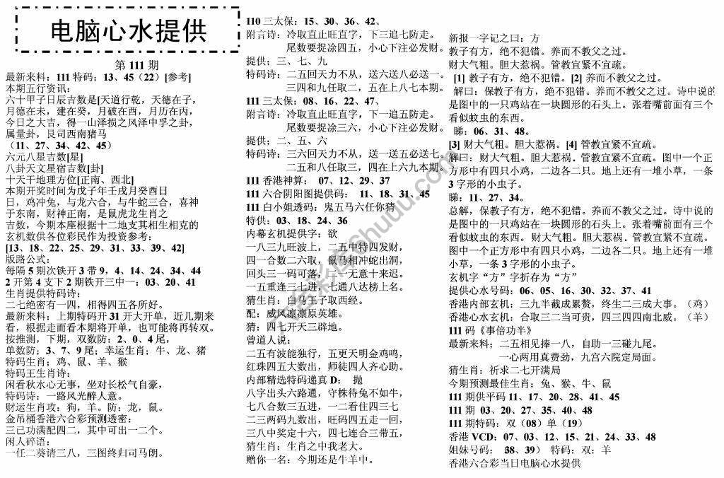 电脑心水提供