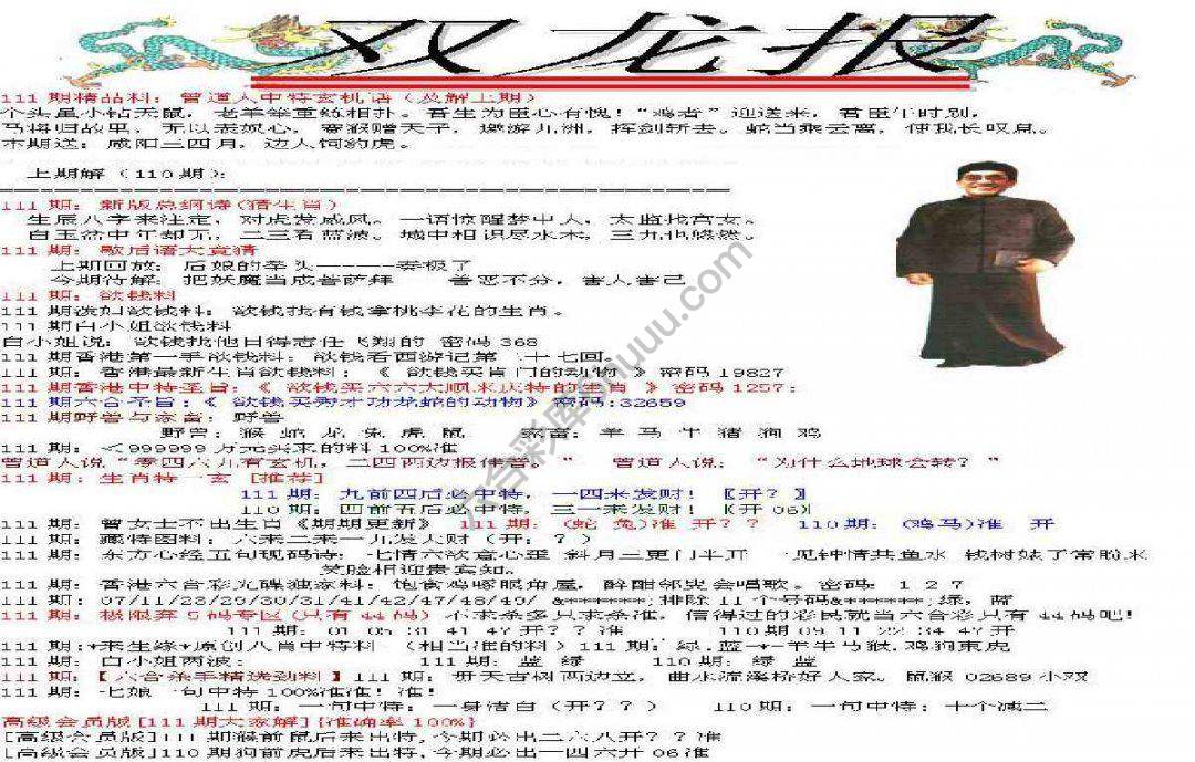 双龙报