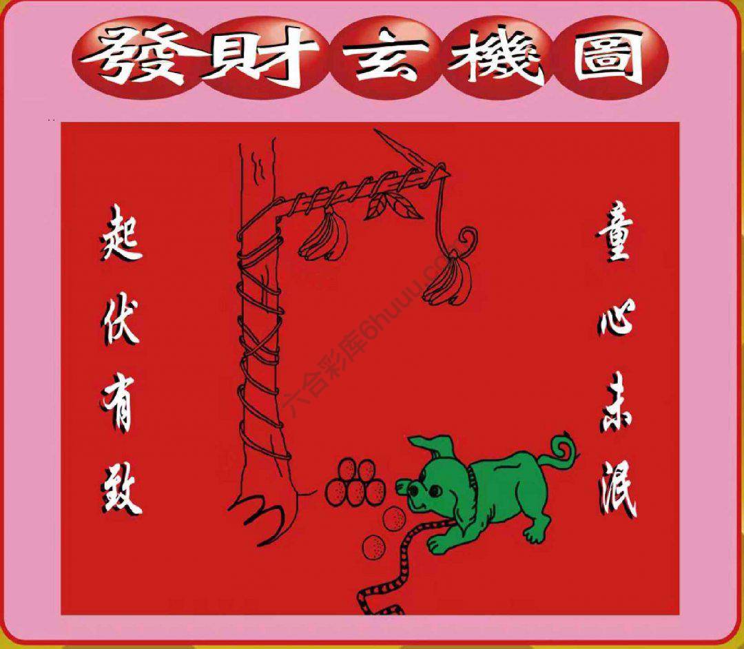 发财玄机图