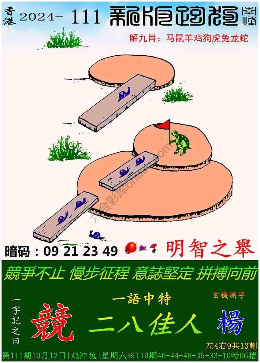 跑狗图（新版）