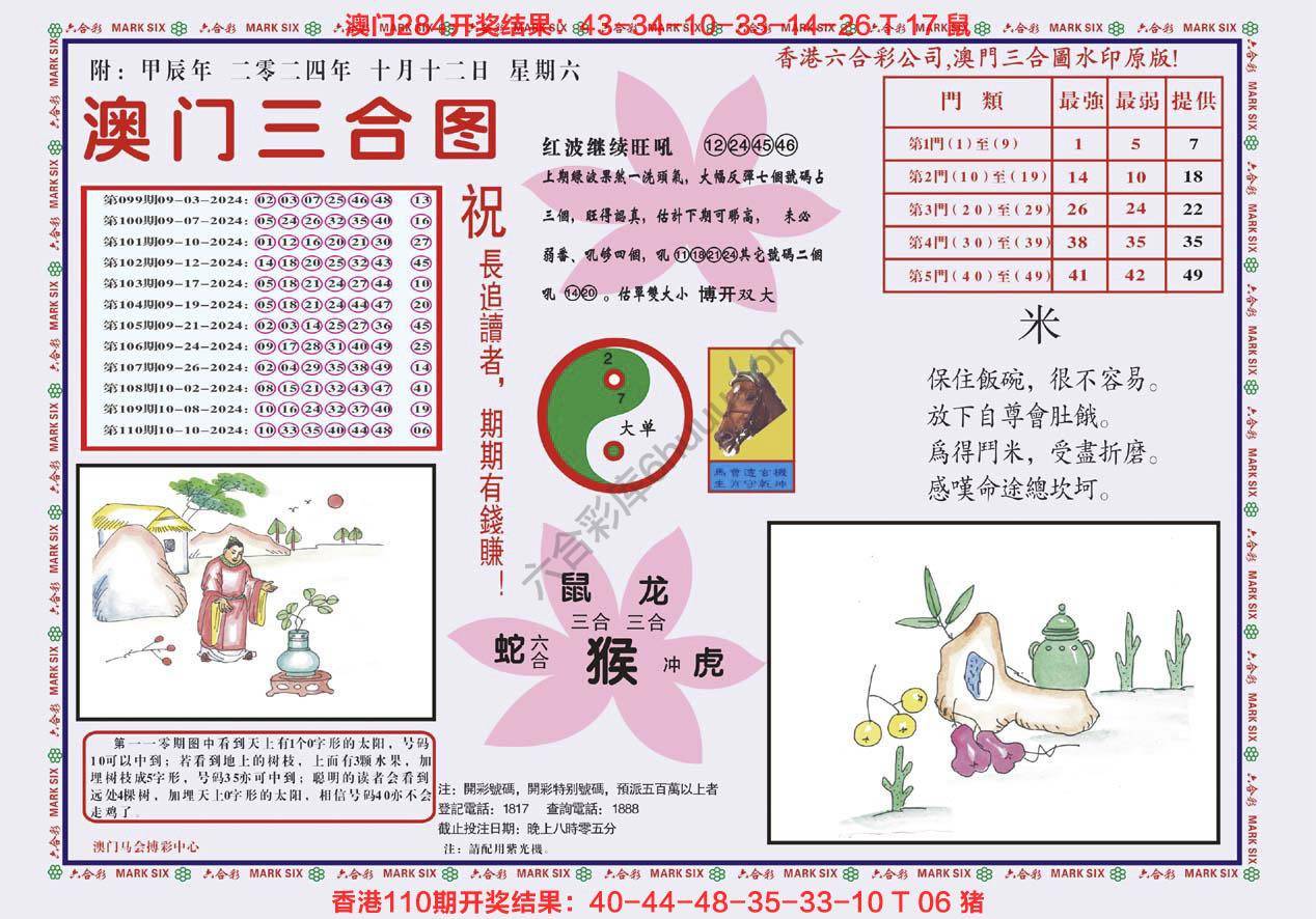 澳门三合图