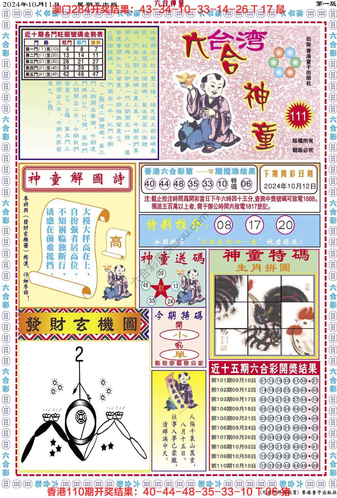 六合神童