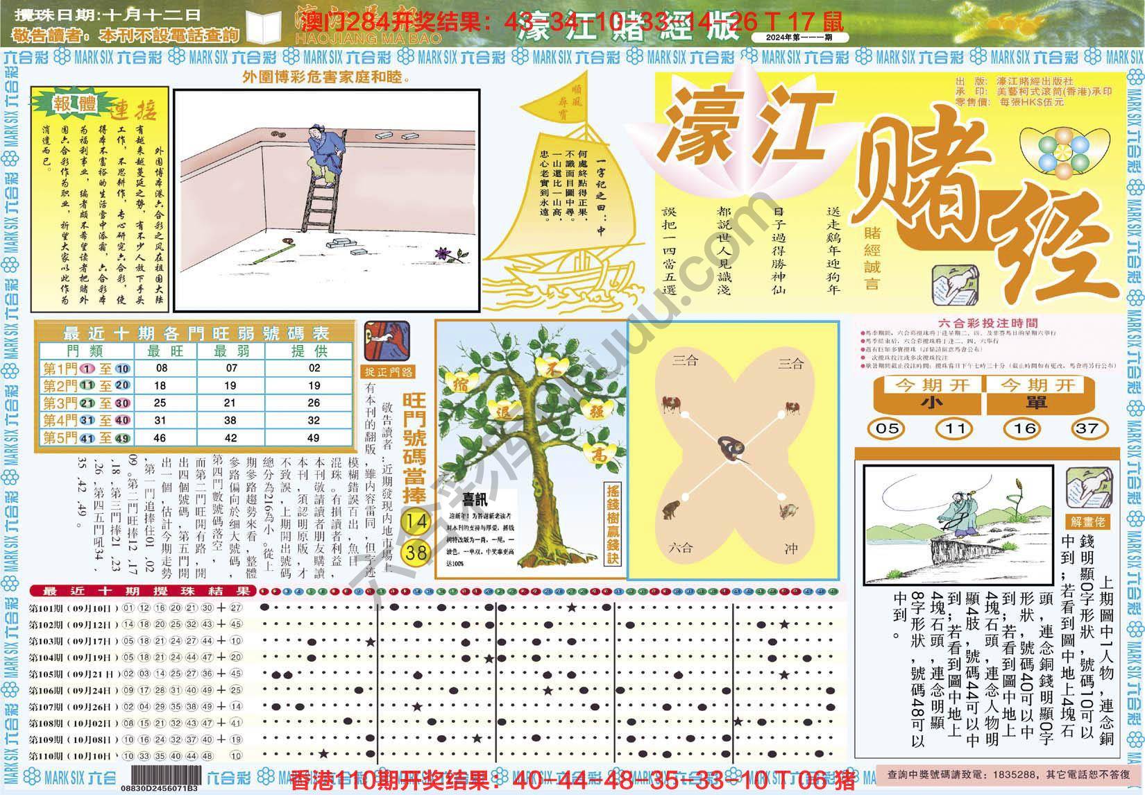 濠江赌经