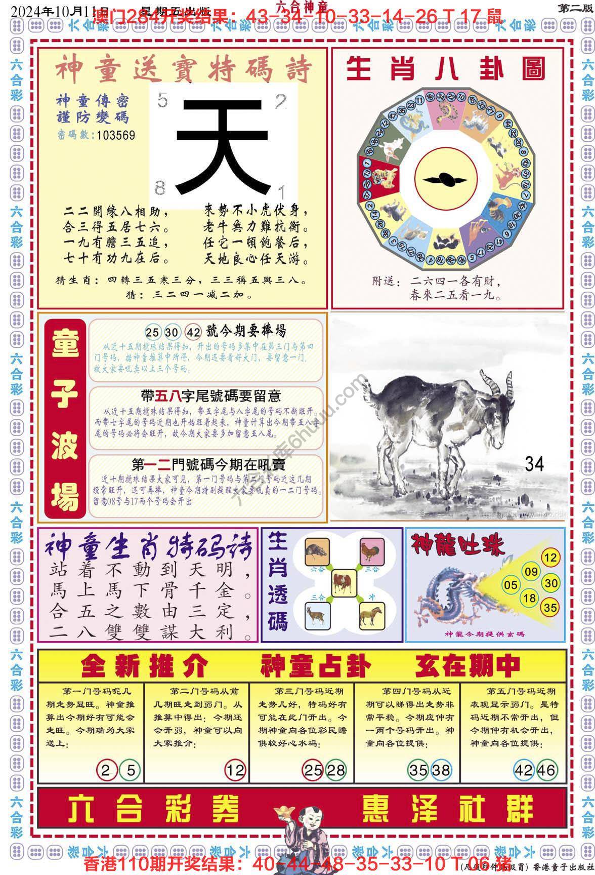 六合神童