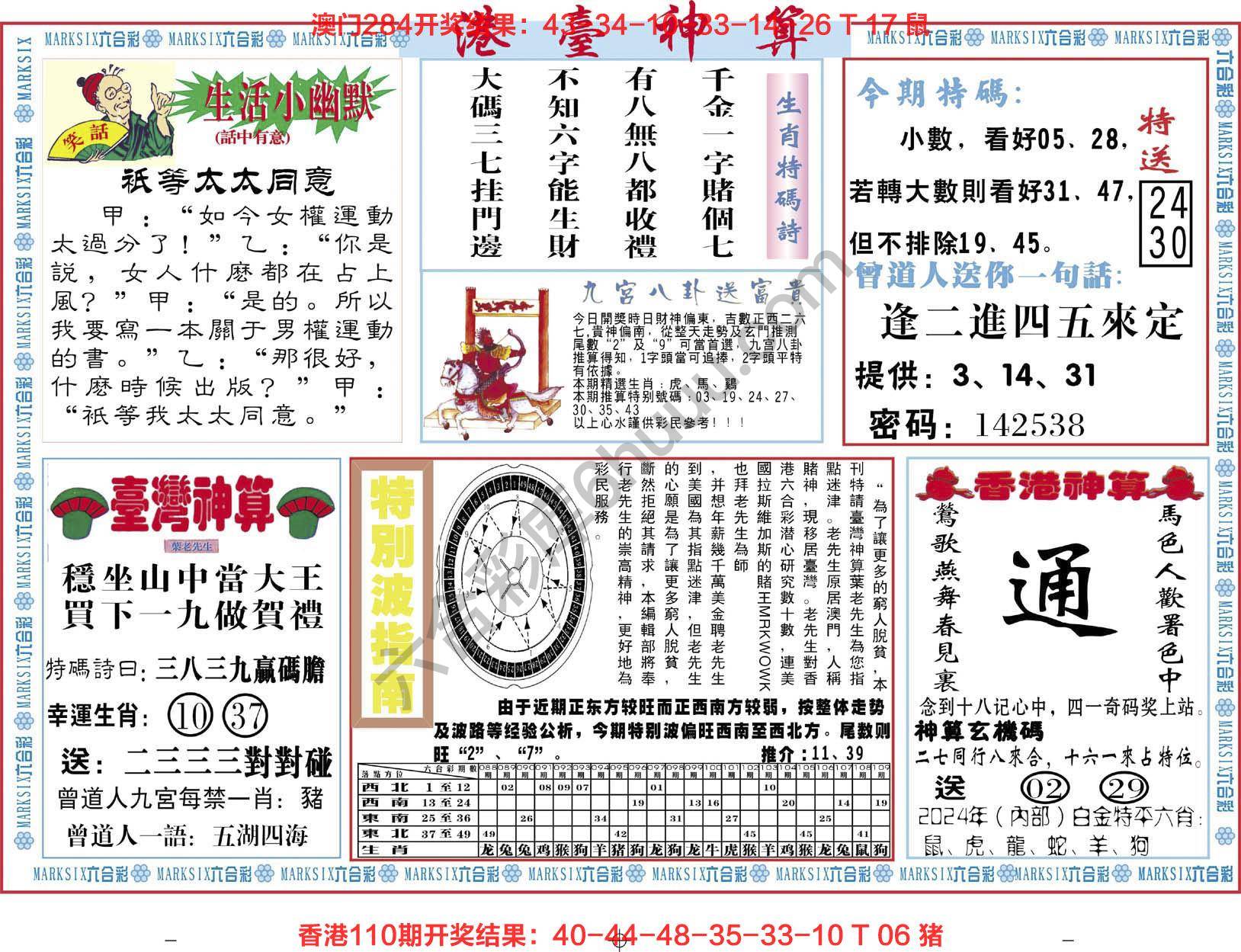 港台神算