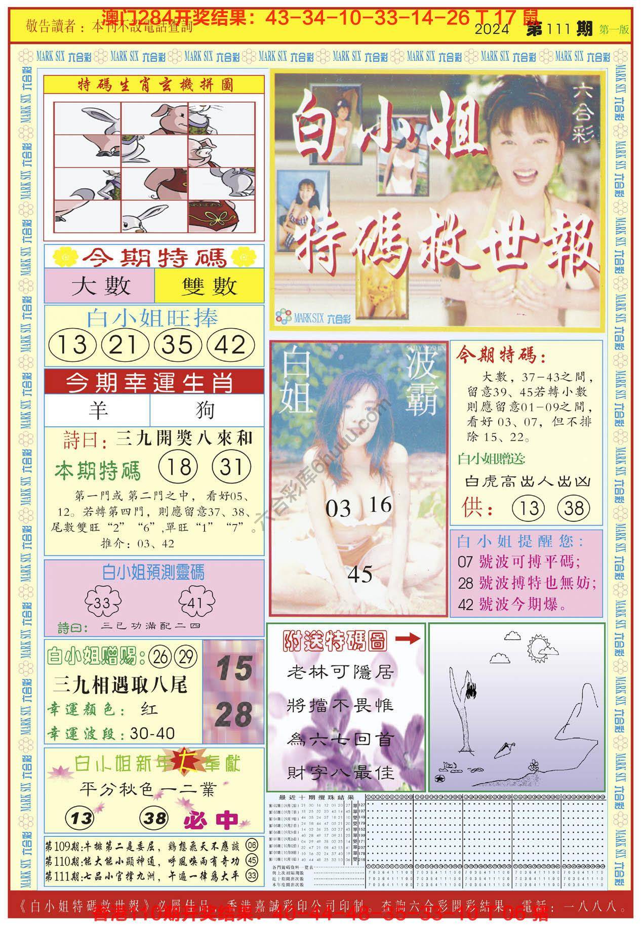 白小姐急旋风