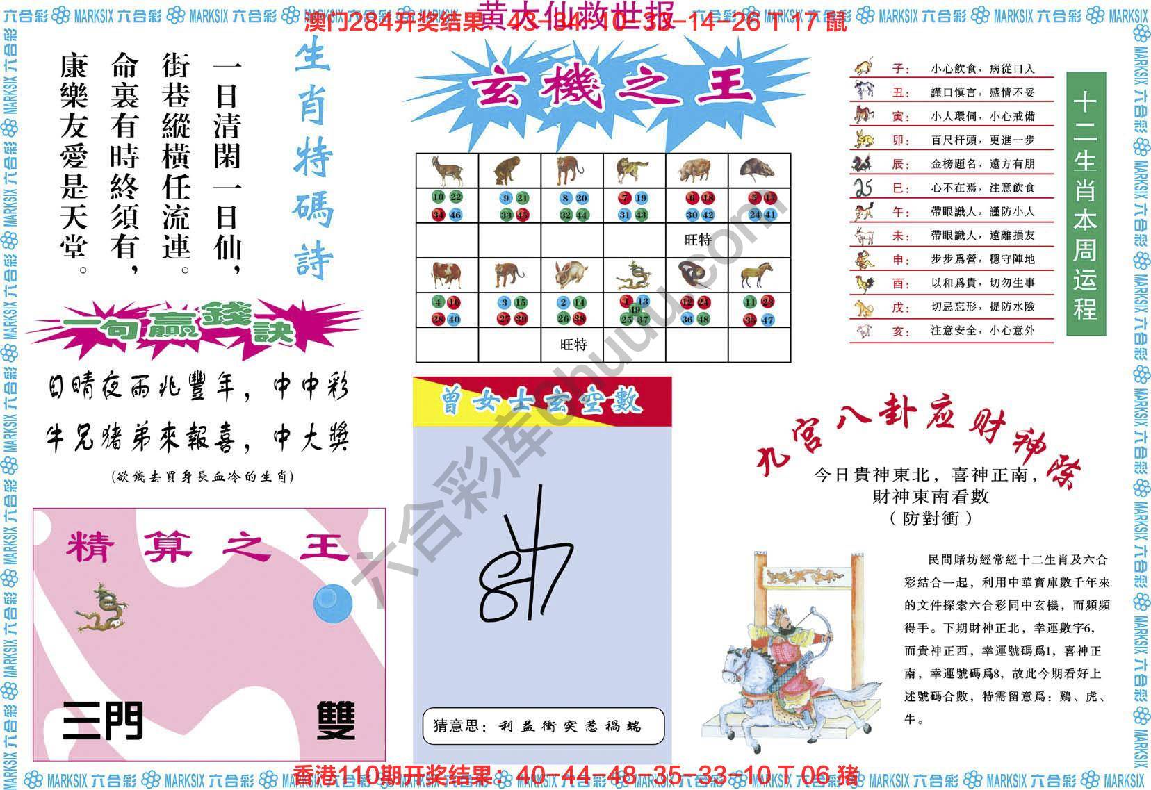黄大仙救世报