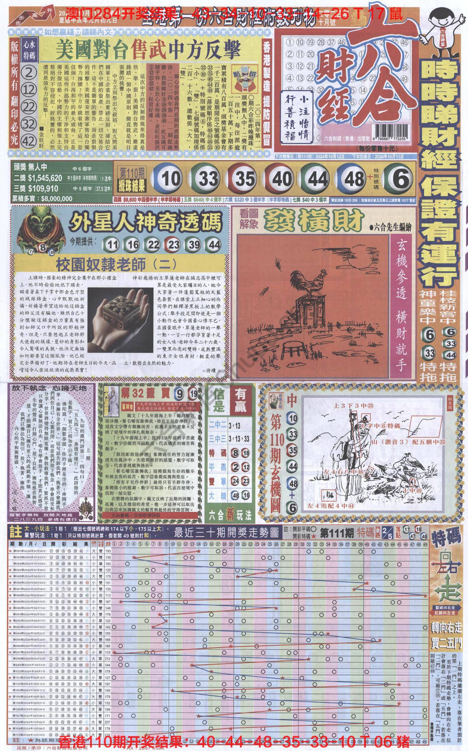 新六合财经
