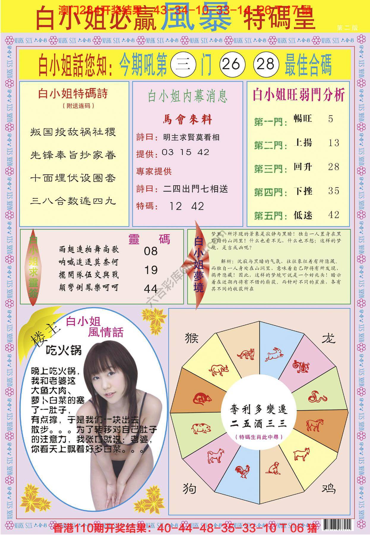 白小姐必赢特码皇