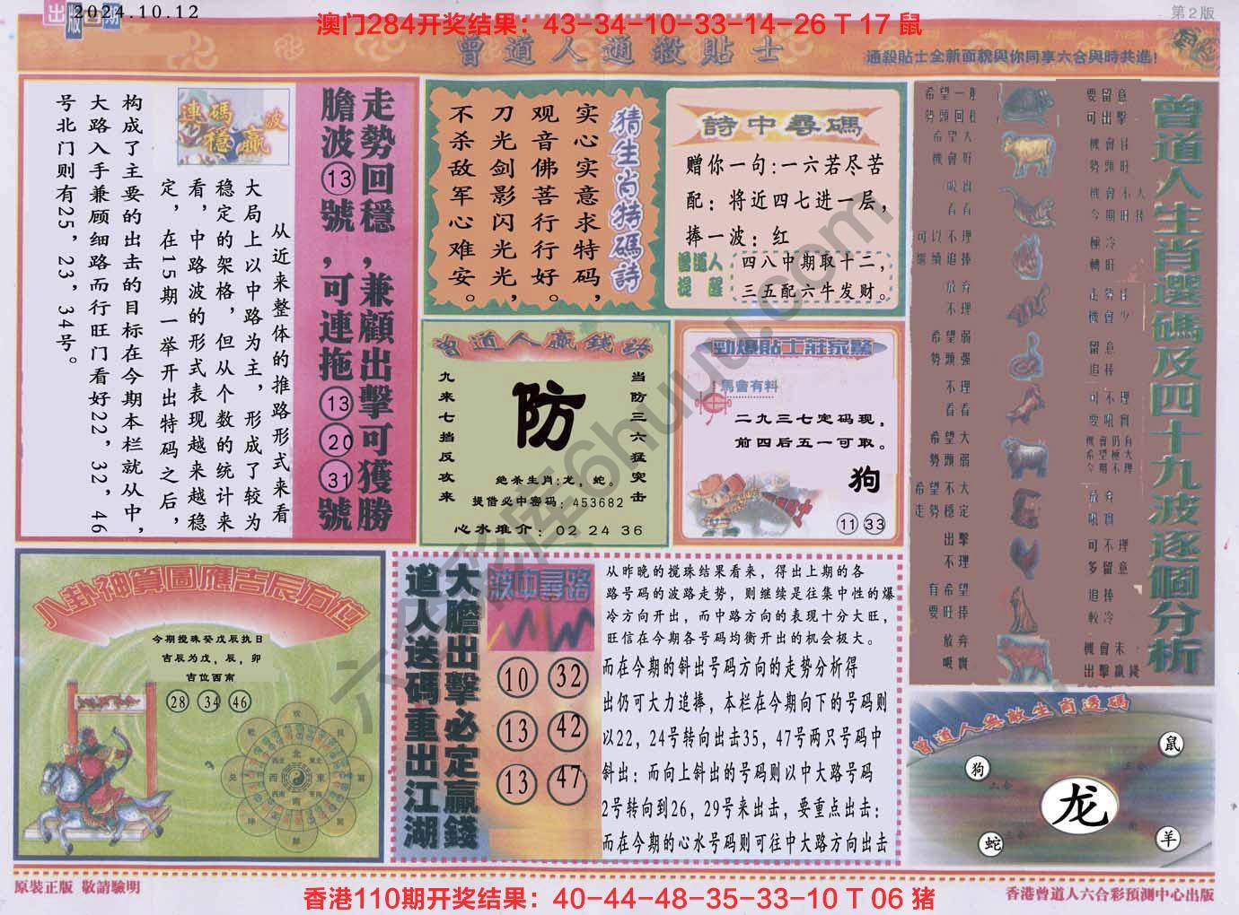 曾道人通杀贴士