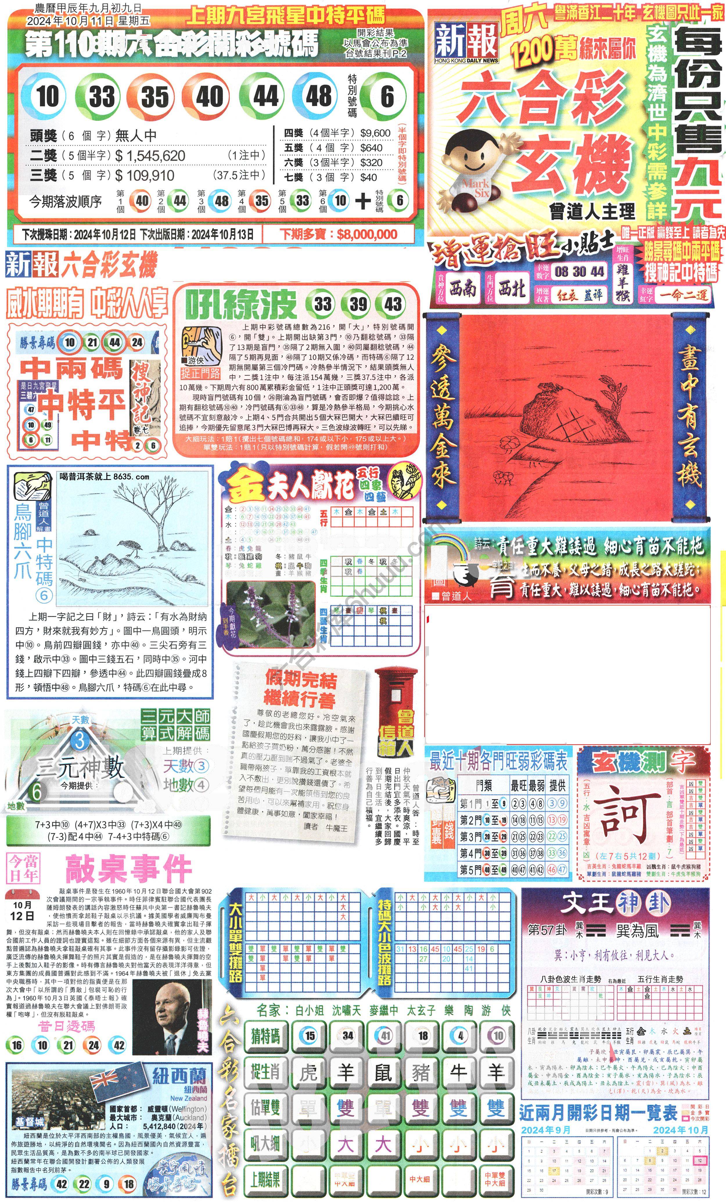 新报六合彩玄机