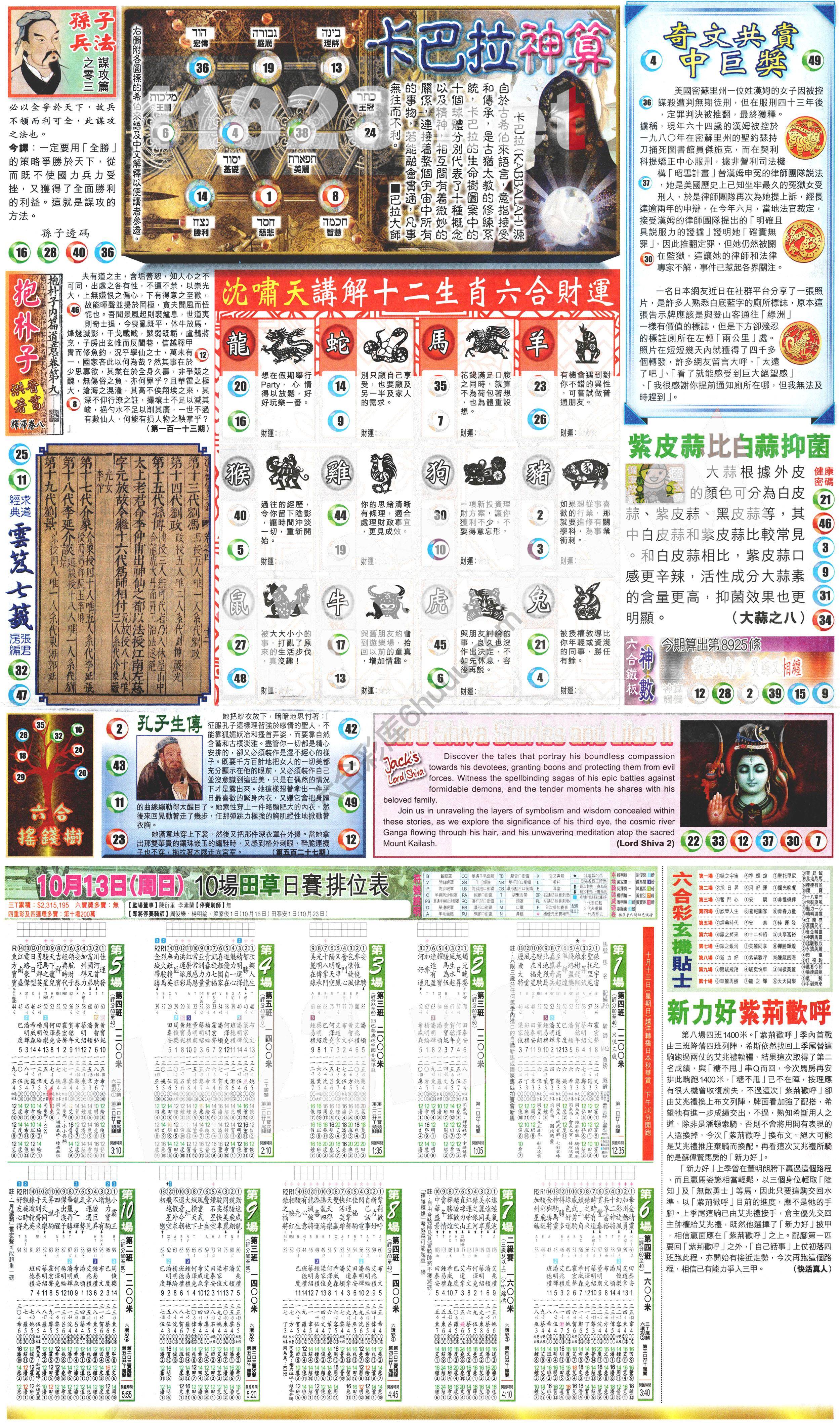 新报六合彩玄机