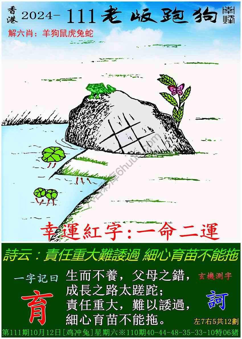 老版跑狗图